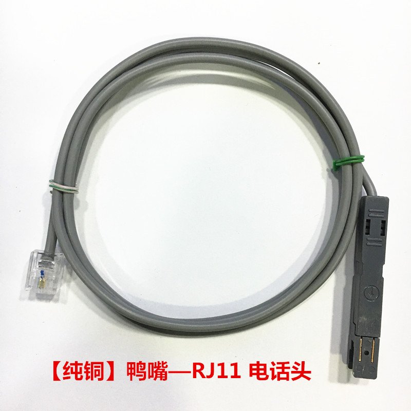 鸭嘴跳线