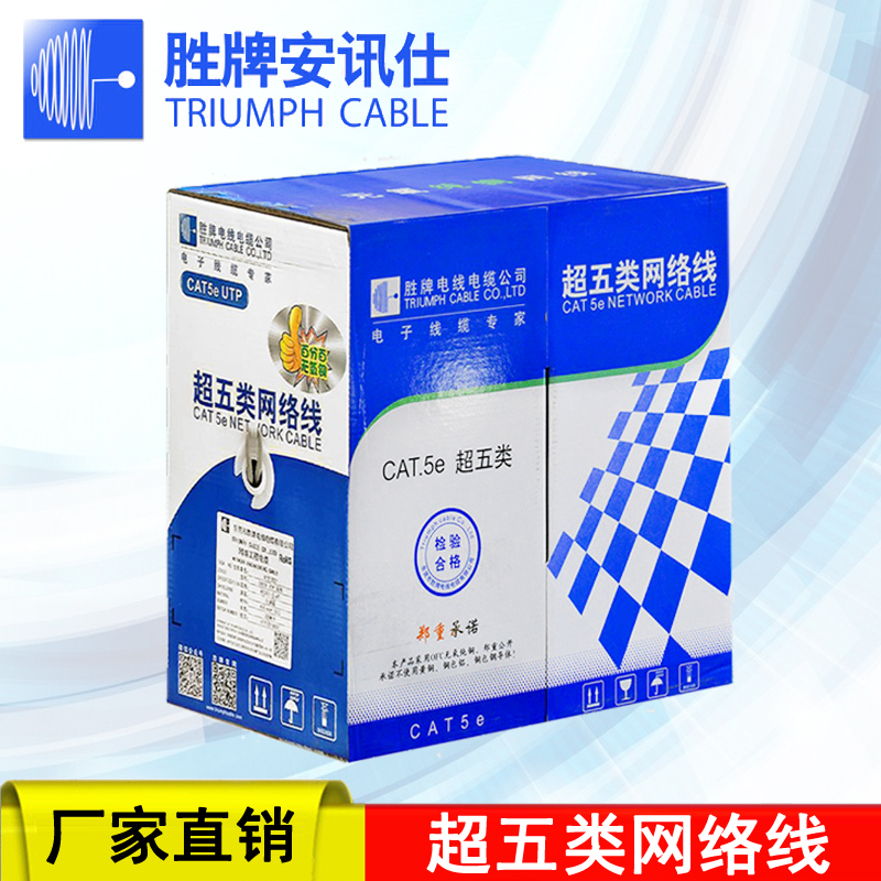 超五类室内网线