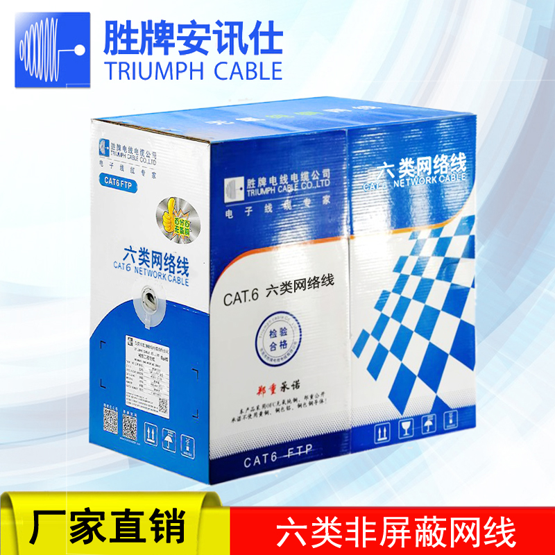 六类室内网线